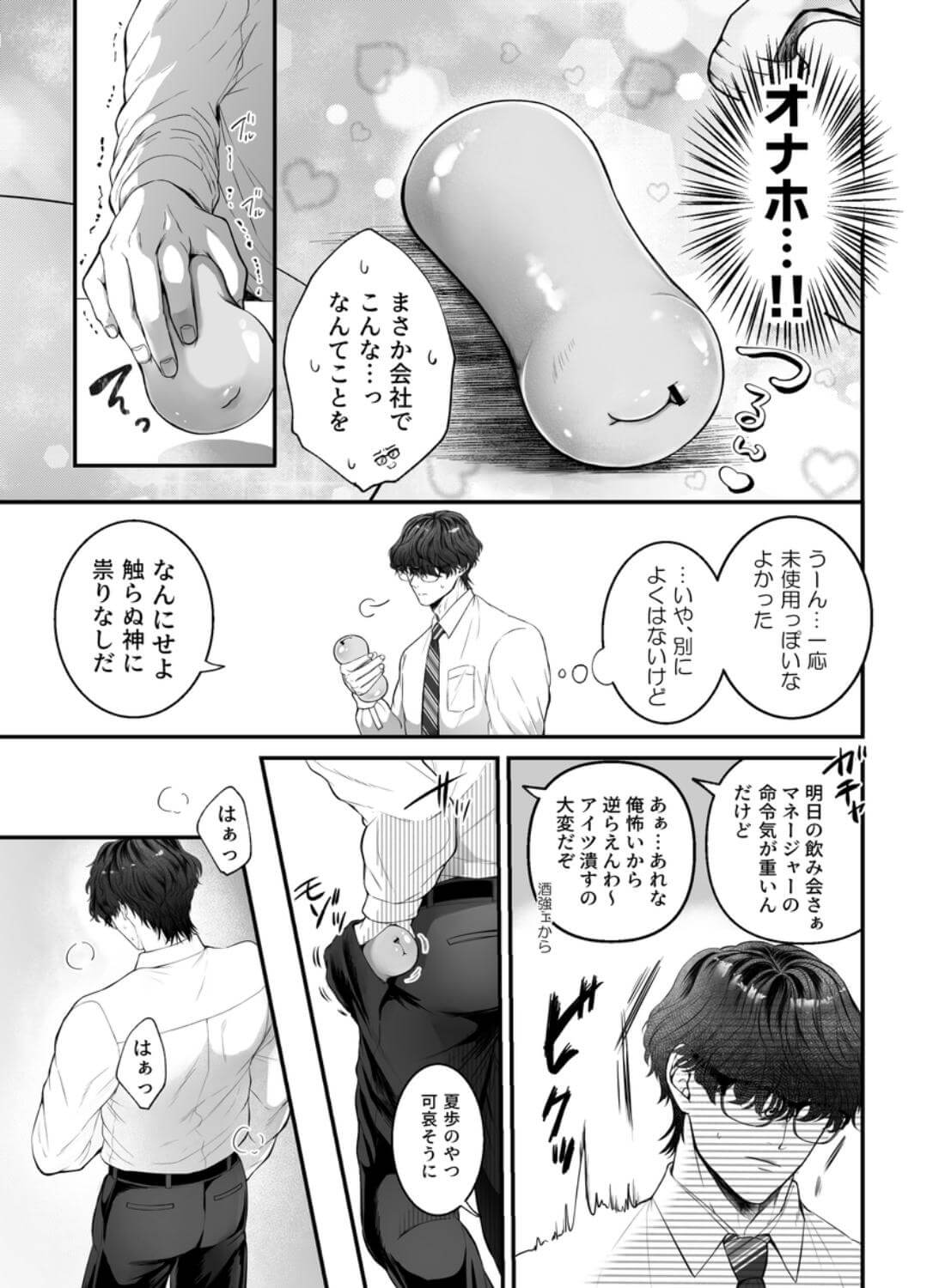 こじらせ童貞25歳が魔法のオナホで大好きな先輩を沼に落とすまで - 006