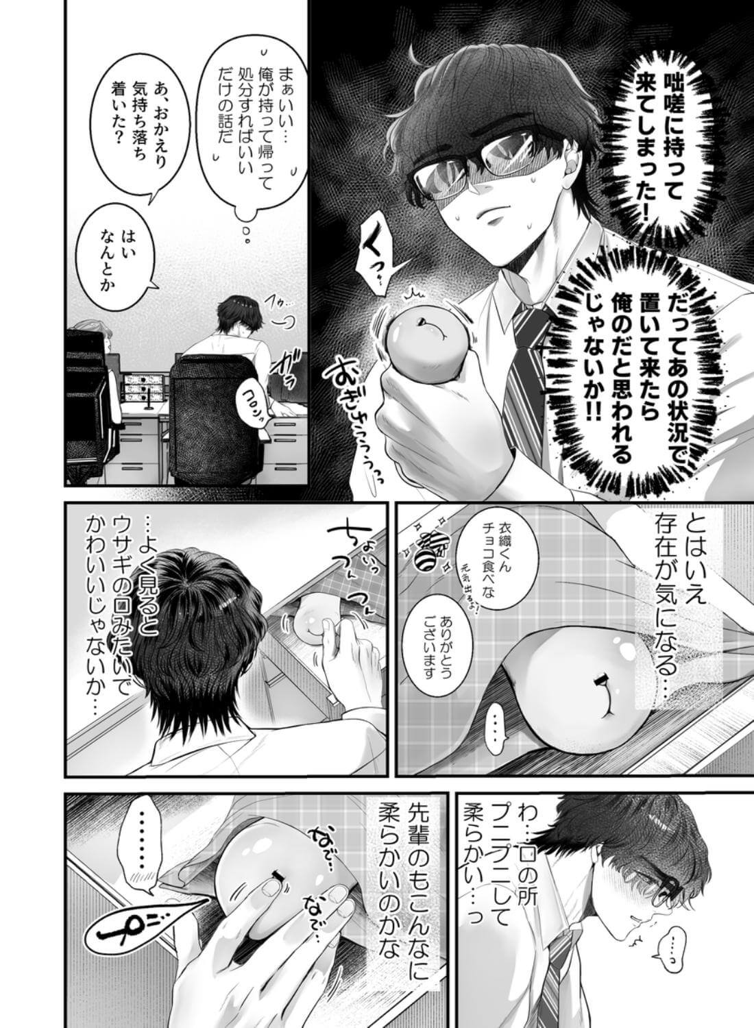 こじらせ童貞25歳が魔法のオナホで大好きな先輩を沼に落とすまで - 007