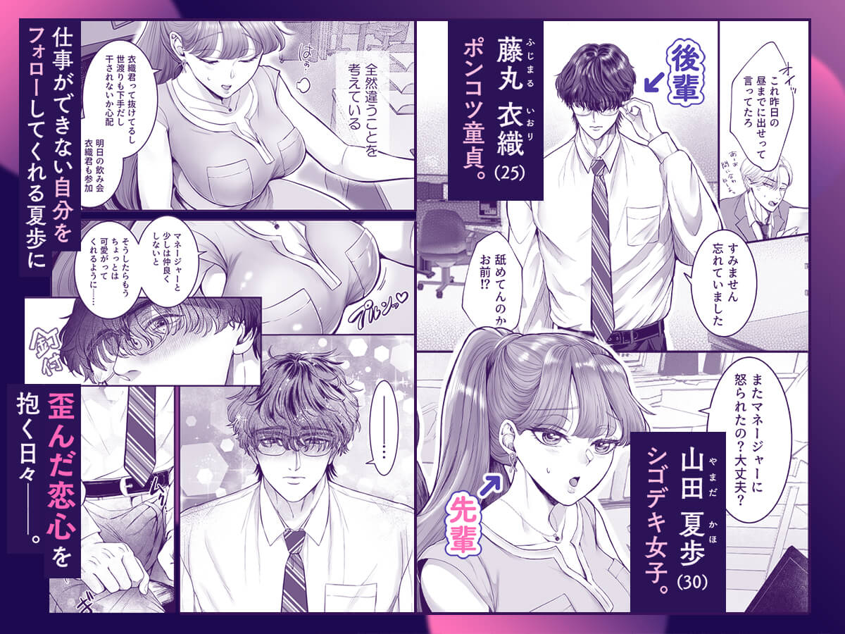 こじらせ童貞25歳が魔法のオナホで大好きな先輩を沼に落とすまで - 012