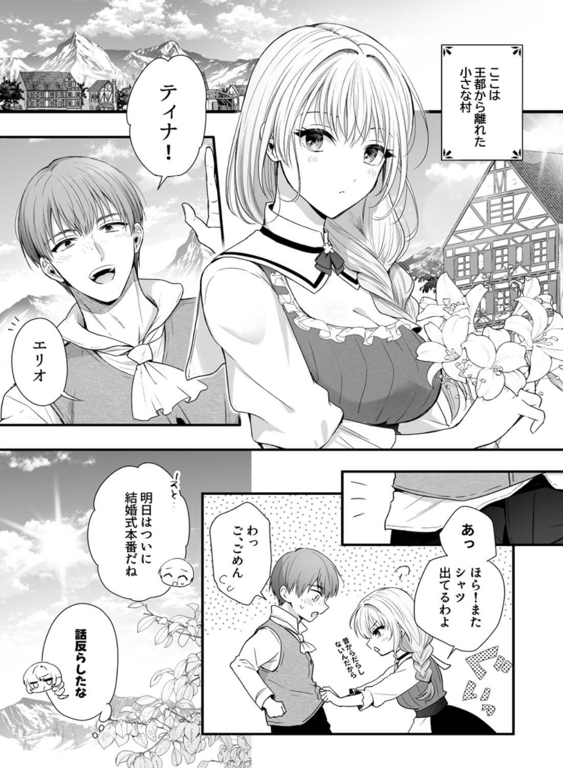 勇者の望む褒章は婚約者のいる村娘 - 003