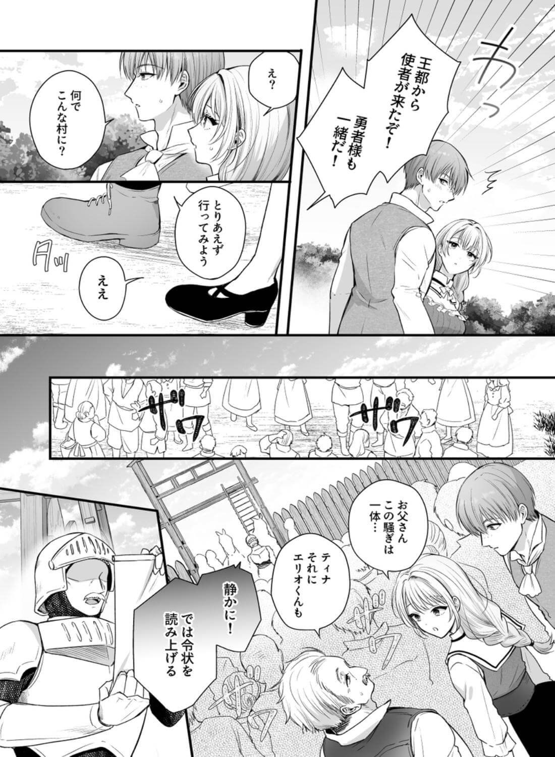 勇者の望む褒章は婚約者のいる村娘 - 005