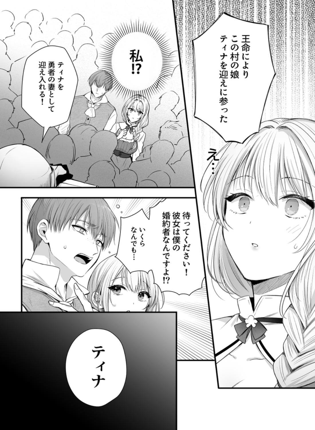 勇者の望む褒章は婚約者のいる村娘 - 006