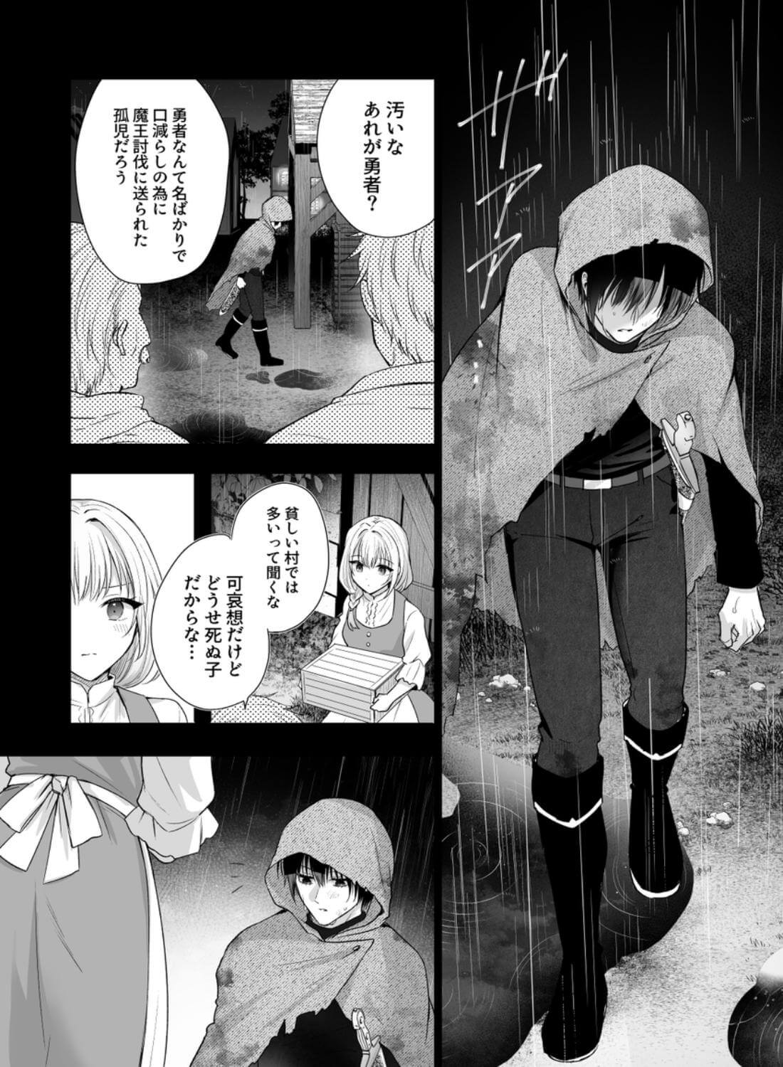 勇者の望む褒章は婚約者のいる村娘 - 009