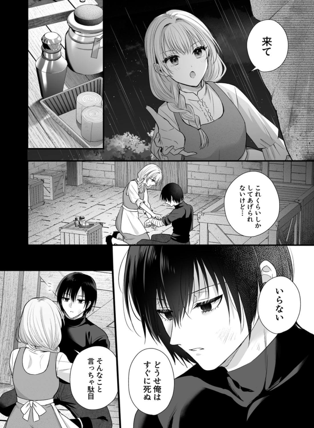 勇者の望む褒章は婚約者のいる村娘 - 010