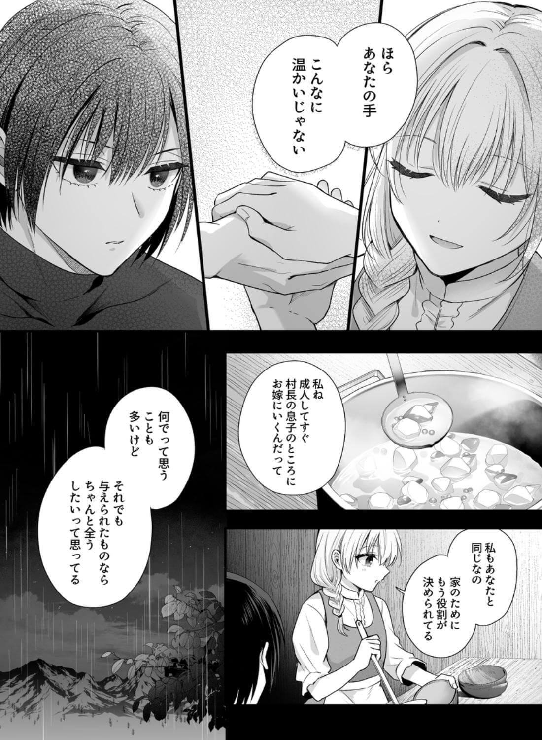 勇者の望む褒章は婚約者のいる村娘 - 011