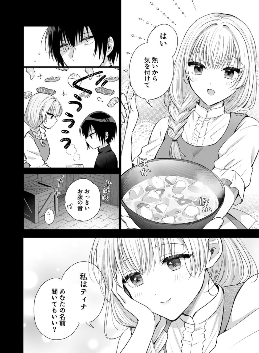 勇者の望む褒章は婚約者のいる村娘 - 012