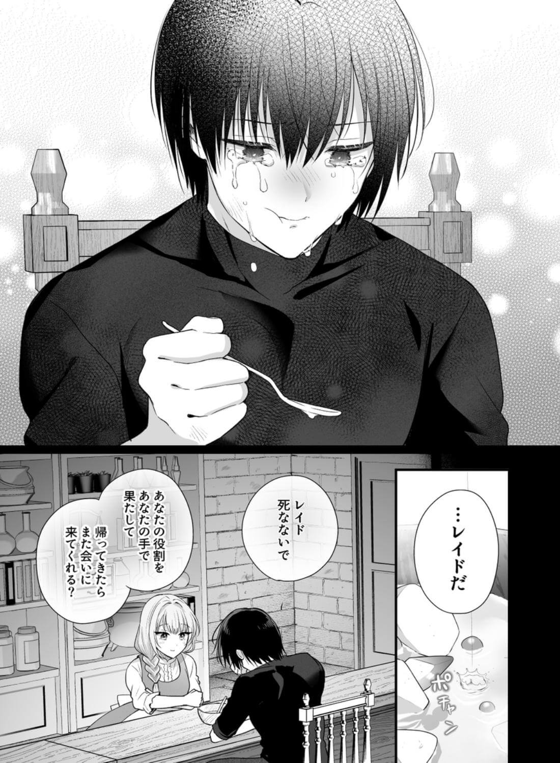 勇者の望む褒章は婚約者のいる村娘 - 013