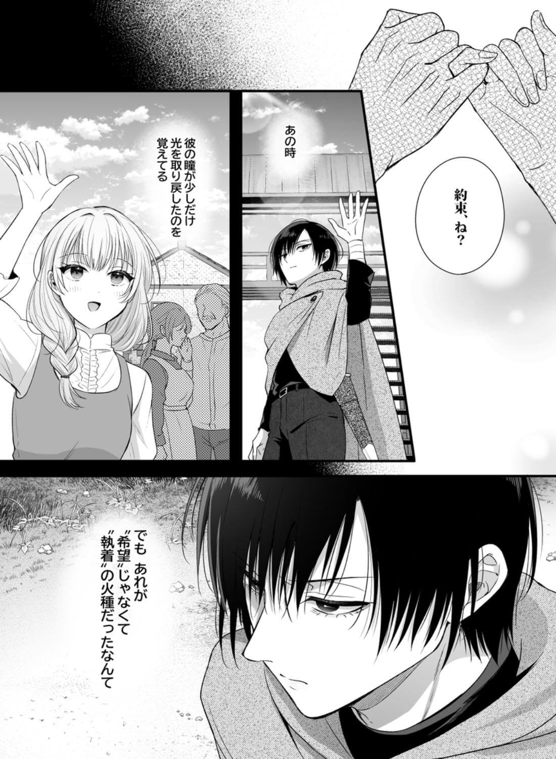 勇者の望む褒章は婚約者のいる村娘 - 014