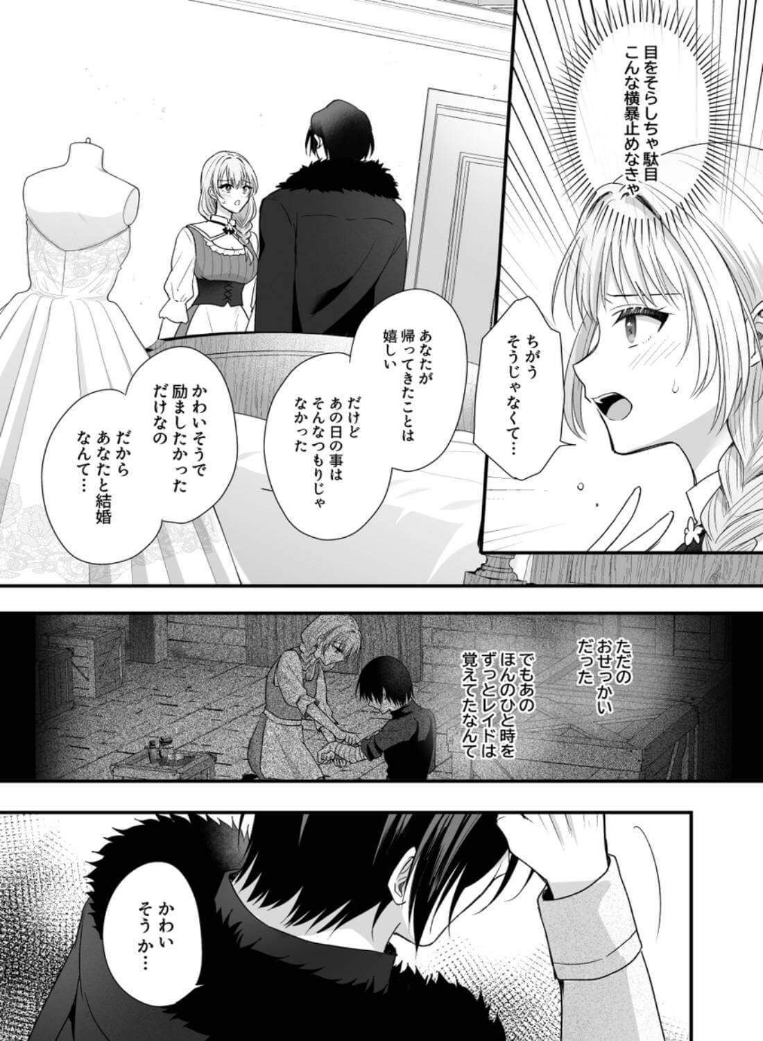 勇者の望む褒章は婚約者のいる村娘 - 017