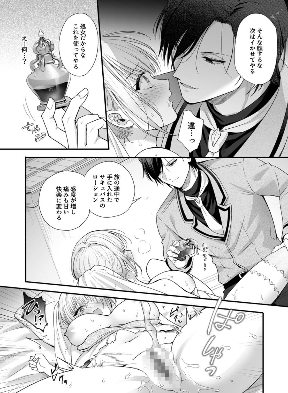 勇者の望む褒章は婚約者のいる村娘 - 026