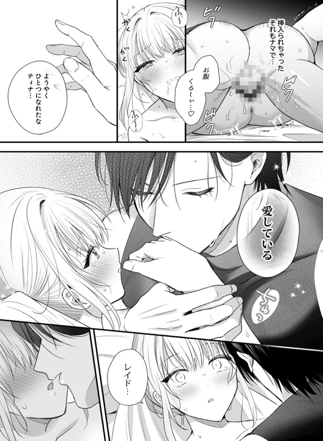 勇者の望む褒章は婚約者のいる村娘 - 031