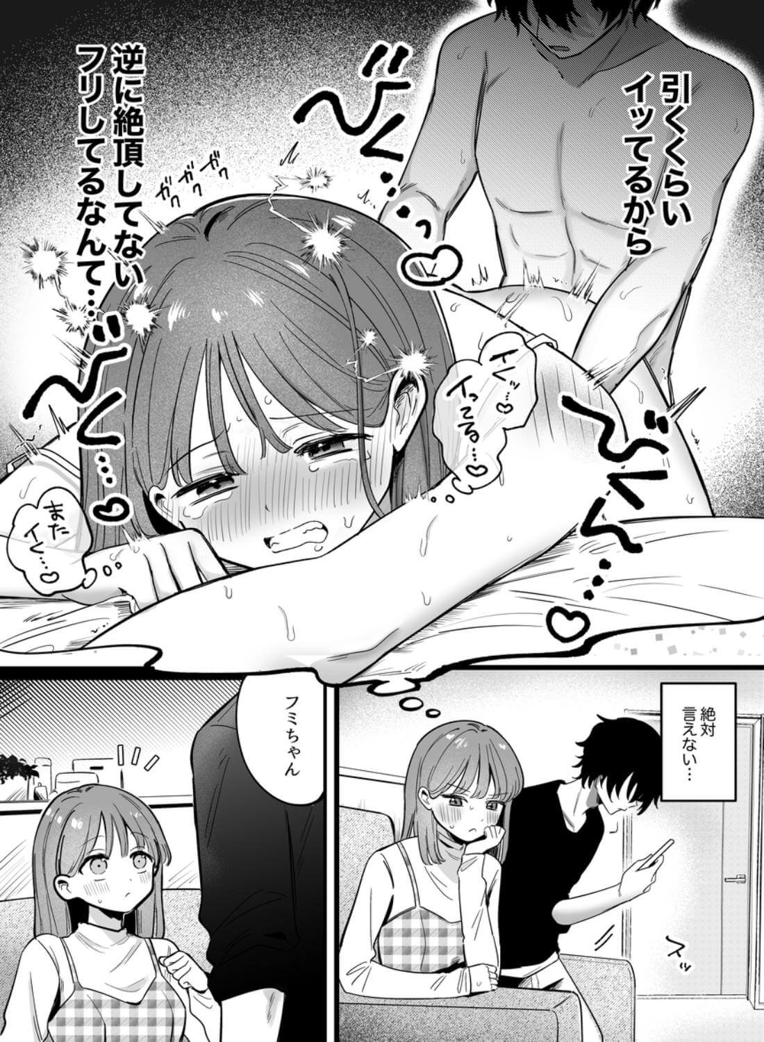 ((( 汚喘ぎ♡オホ声♡♡痙攣潮絶頂♡♡♡ ))) 無知系彼氏マコトくんは私のクリ逝き痙攣絶頂を信じない - 009