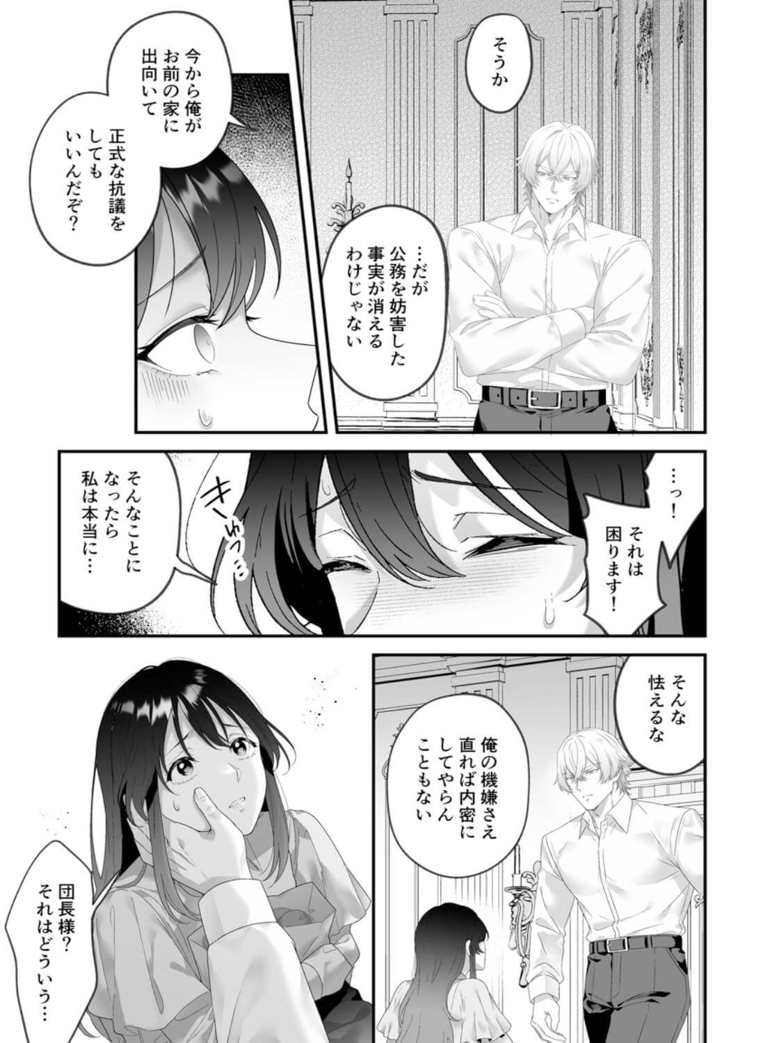 最強騎士団長体格差NTR～何も知らない貴族の人妻は俺様筋肉交尾に抗えず、身体中を芯まで塗り潰される - 011