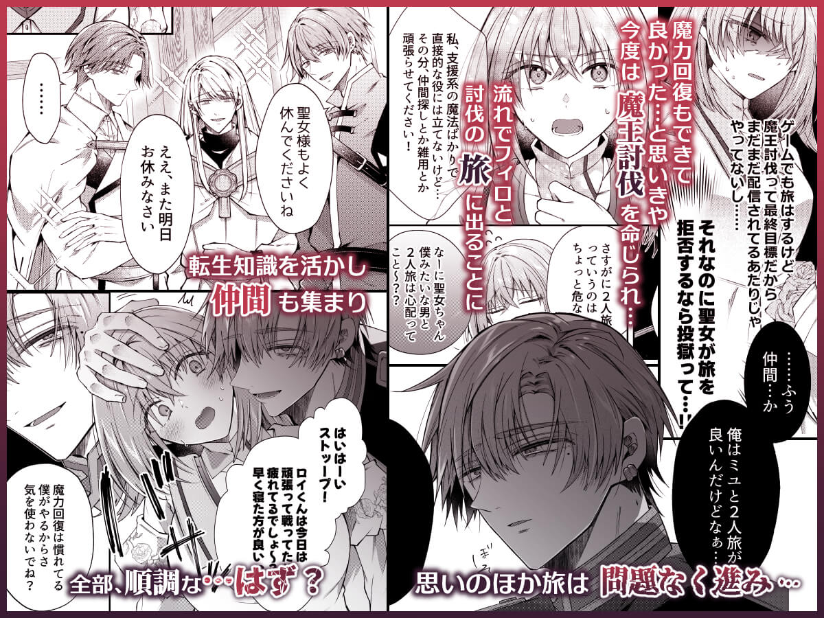 湿度高めな護衛騎士は、身分を明かしてでも聖女を永遠に繋ぎ留めたい - 004