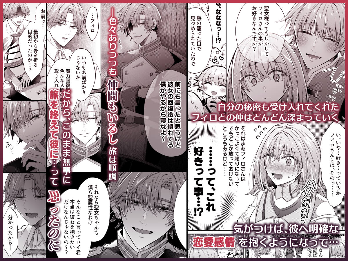 湿度高めな護衛騎士は、身分を明かしてでも聖女を永遠に繋ぎ留めたい - 006