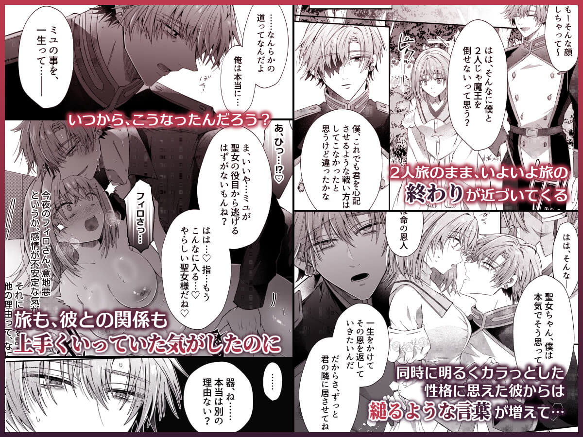 湿度高めな護衛騎士は、身分を明かしてでも聖女を永遠に繋ぎ留めたい - 008