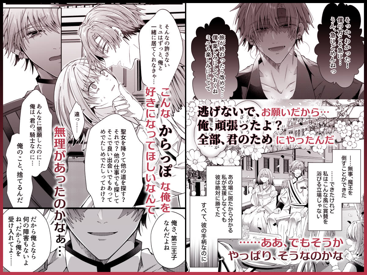 湿度高めな護衛騎士は、身分を明かしてでも聖女を永遠に繋ぎ留めたい - 010