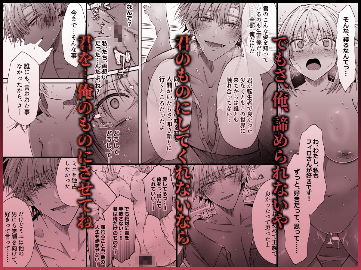 湿度高めな護衛騎士は、身分を明かしてでも聖女を永遠に繋ぎ留めたい - 011