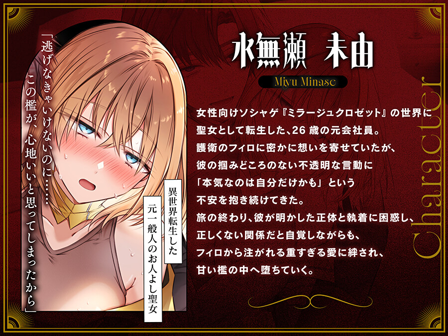 湿度高めな護衛騎士は、身分を明かしてでも聖女を永遠に繋ぎ留めたい - 012