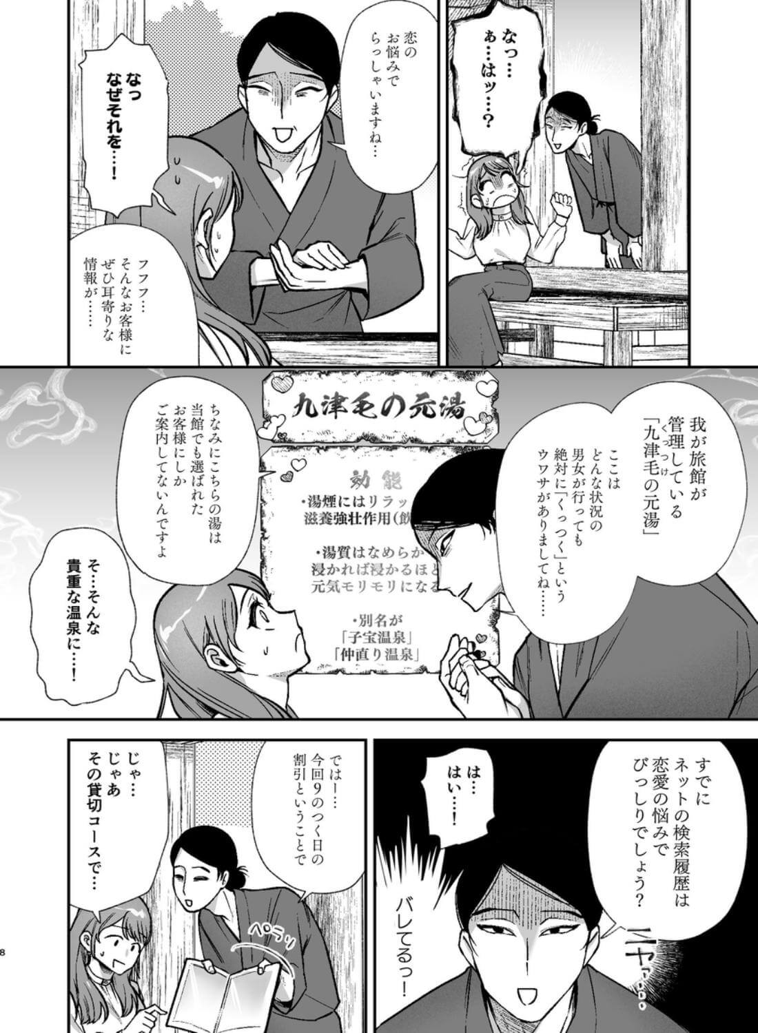 出られない温泉~理性決壊した先輩にカラダの奥までほぐされて~ - 004