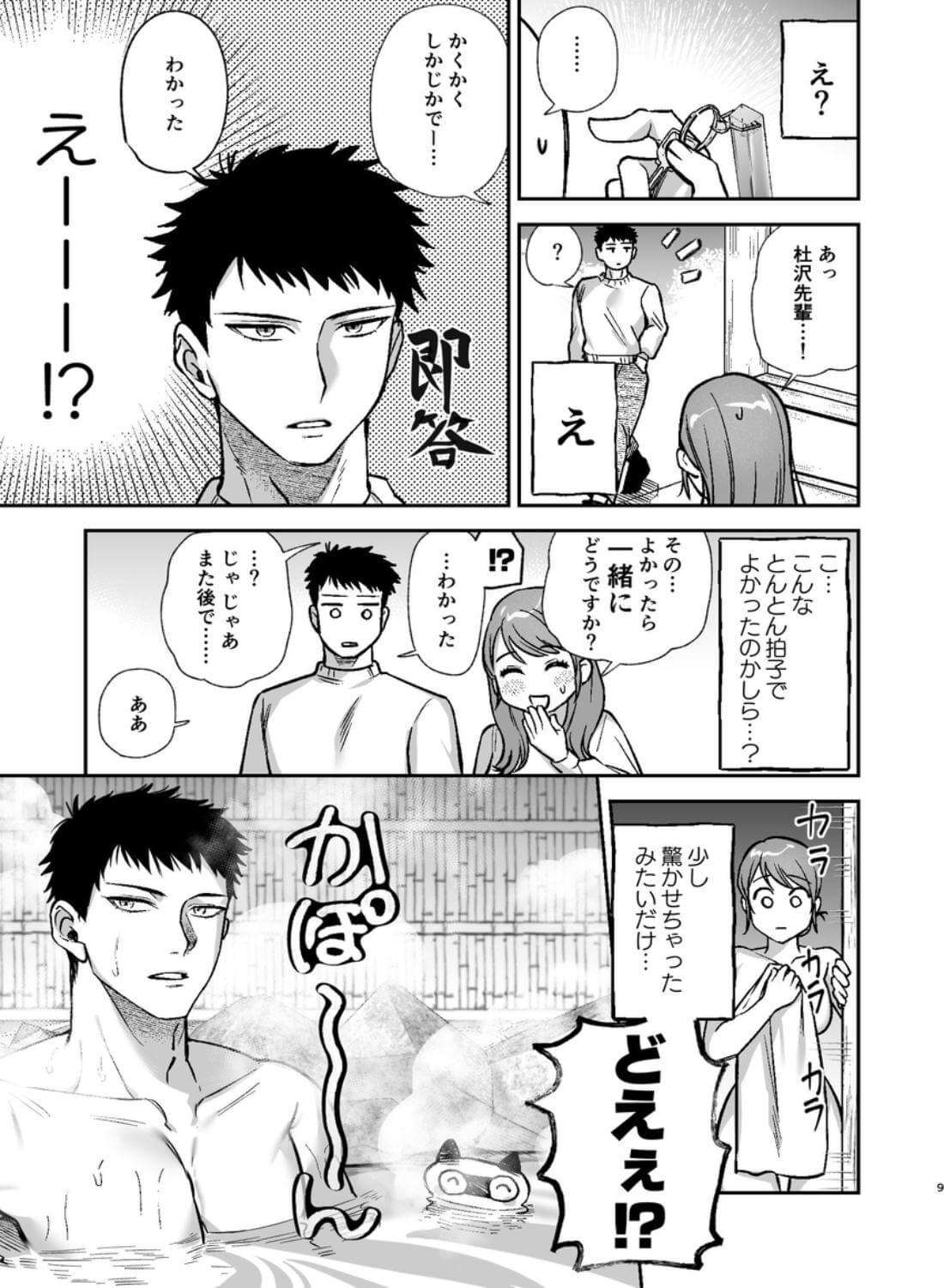 出られない温泉~理性決壊した先輩にカラダの奥までほぐされて~ - 005