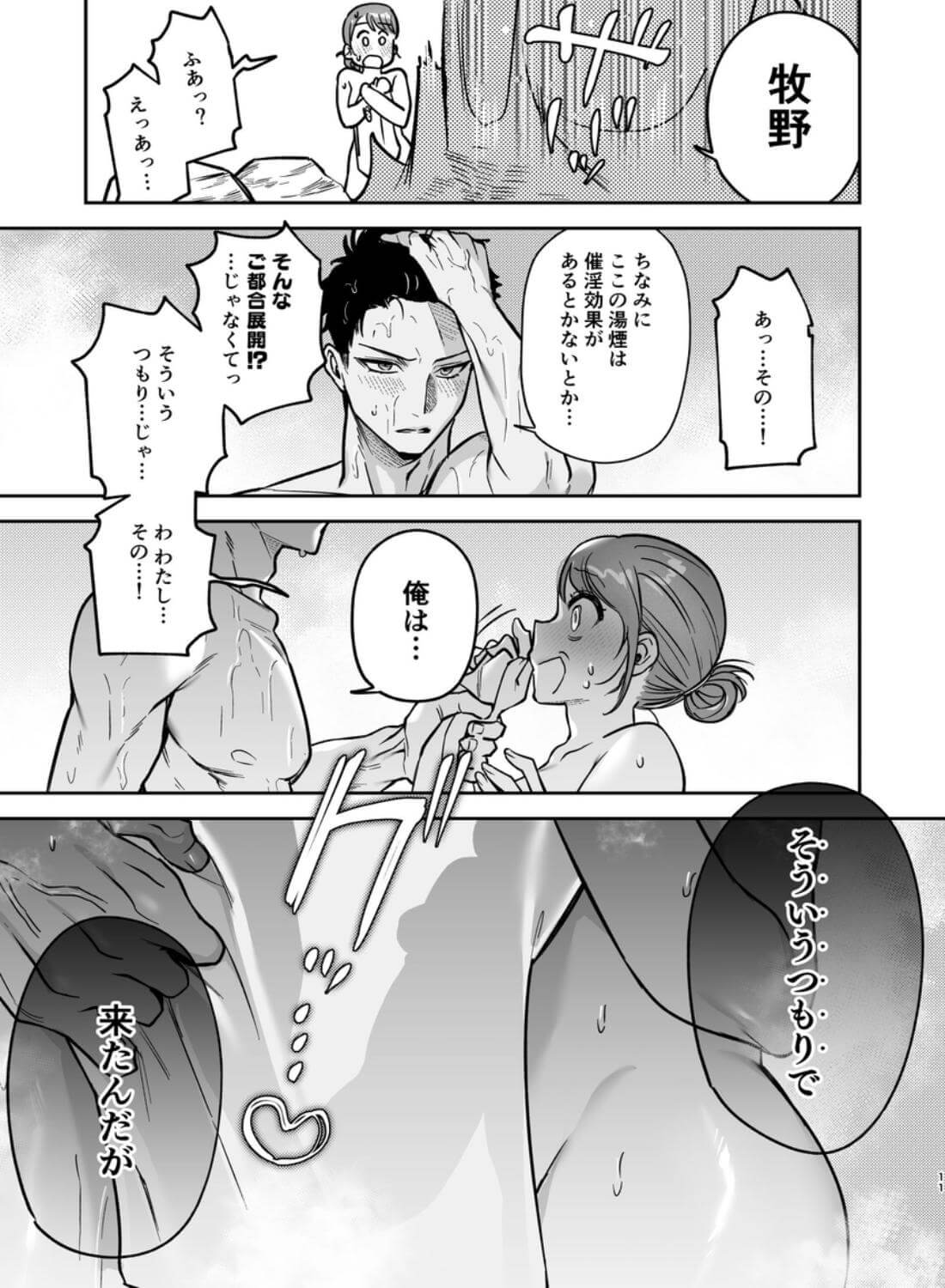 出られない温泉~理性決壊した先輩にカラダの奥までほぐされて~ - 006