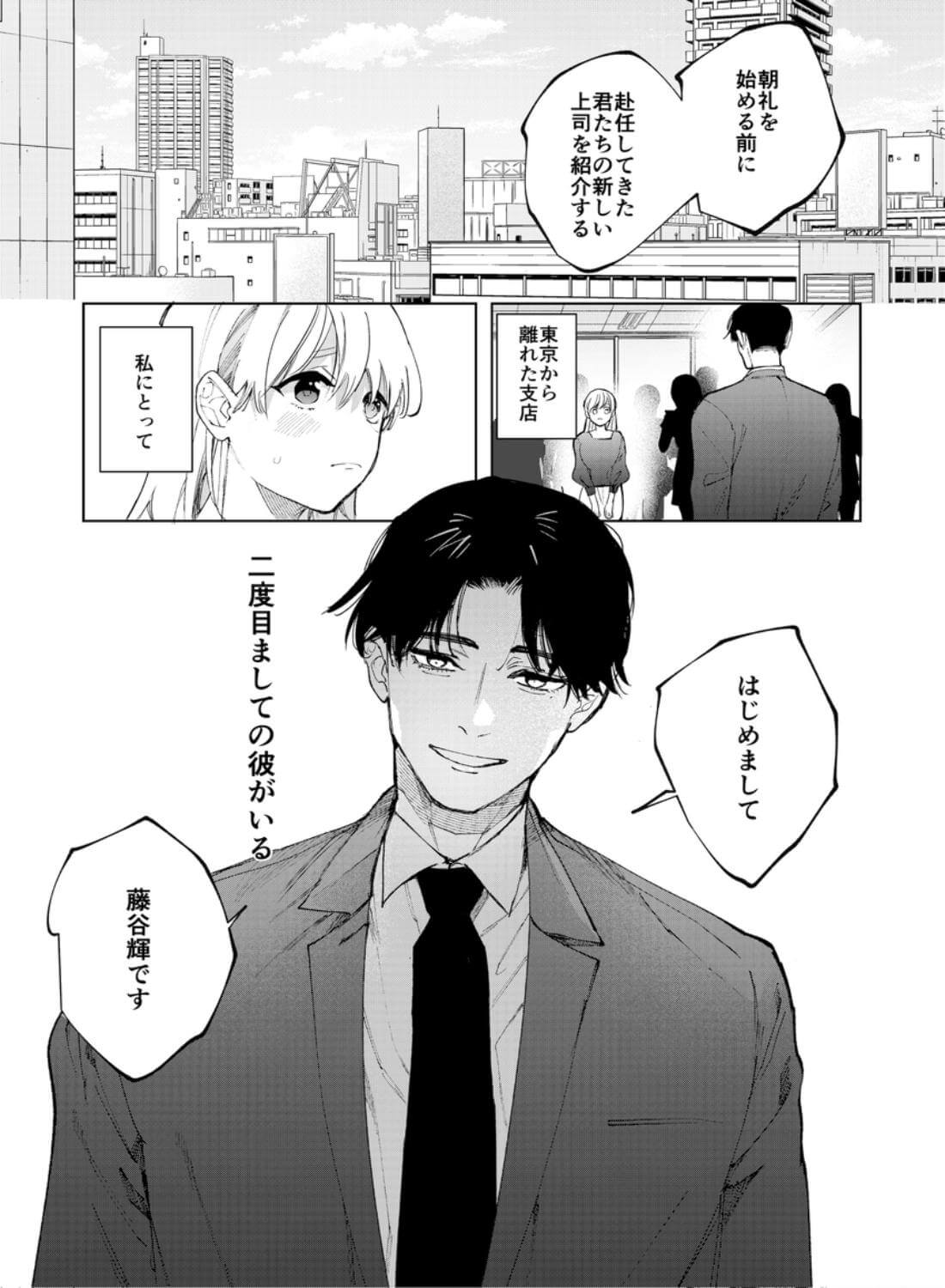 藤谷さんの寵愛お世話に溺れるまで - 002