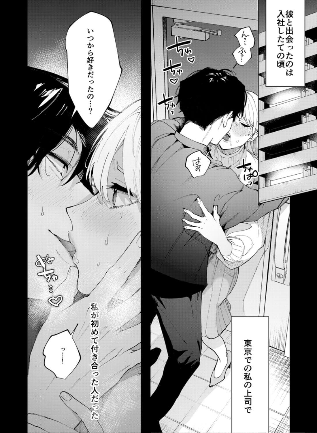 藤谷さんの寵愛お世話に溺れるまで - 003