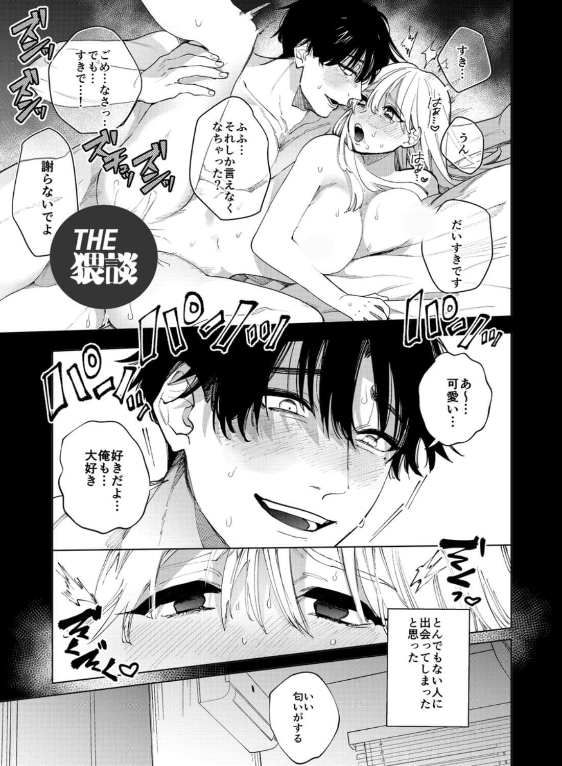 藤谷さんの寵愛お世話に溺れるまで - 006