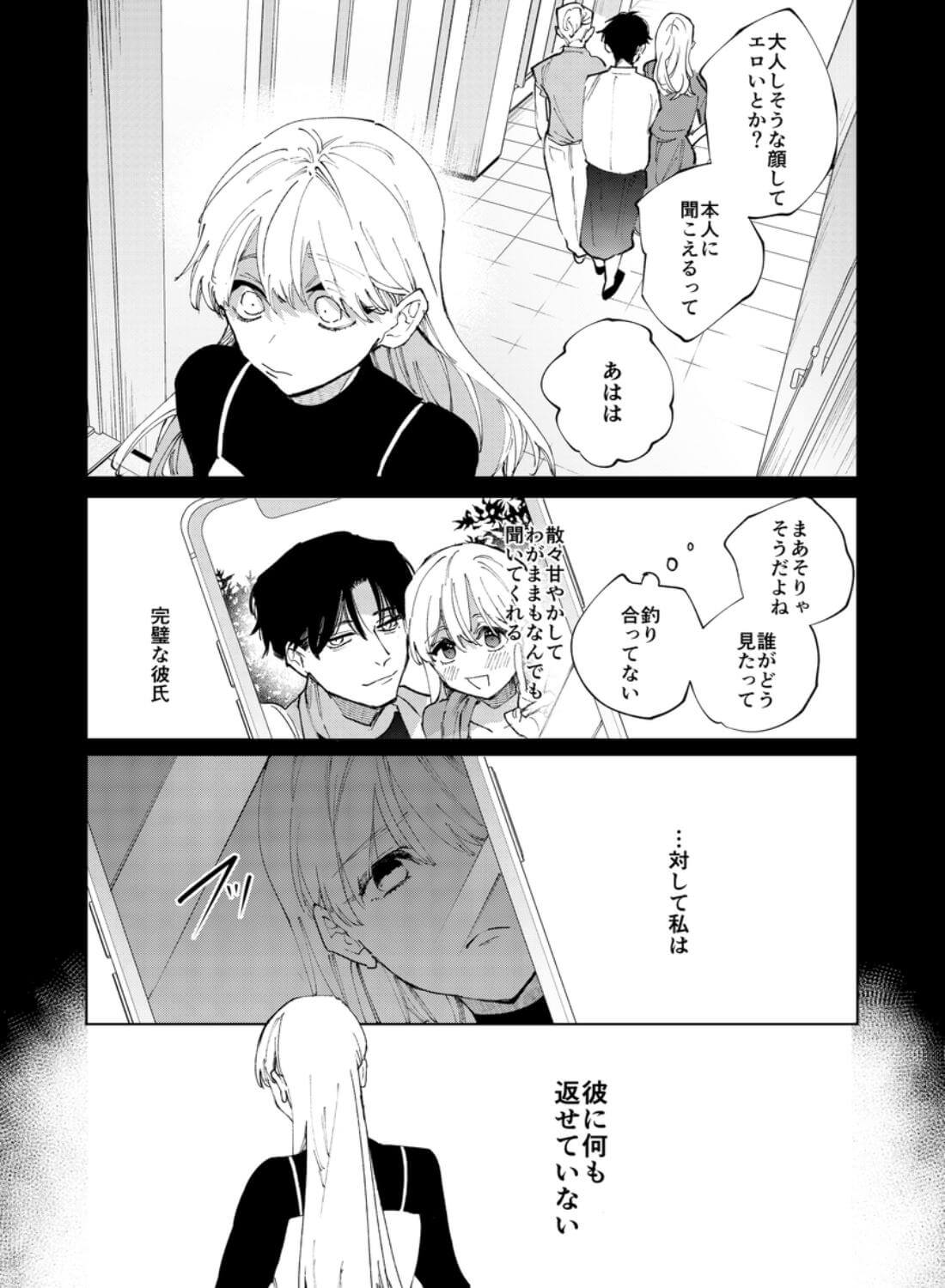 藤谷さんの寵愛お世話に溺れるまで - 009