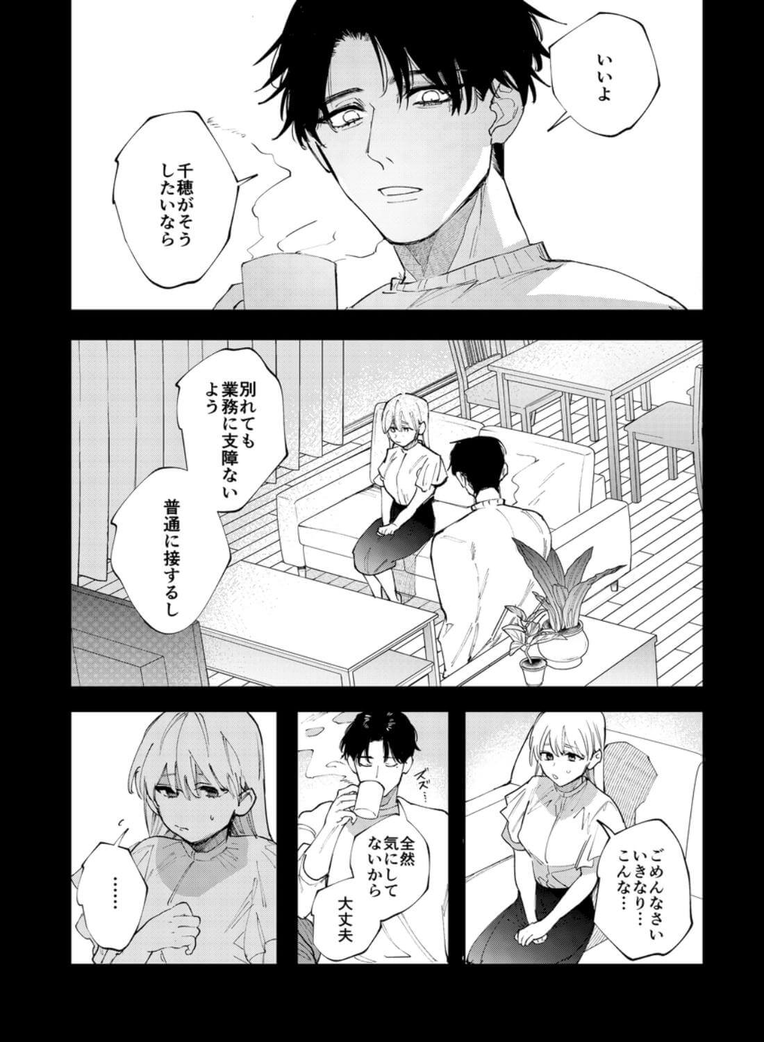 藤谷さんの寵愛お世話に溺れるまで - 010