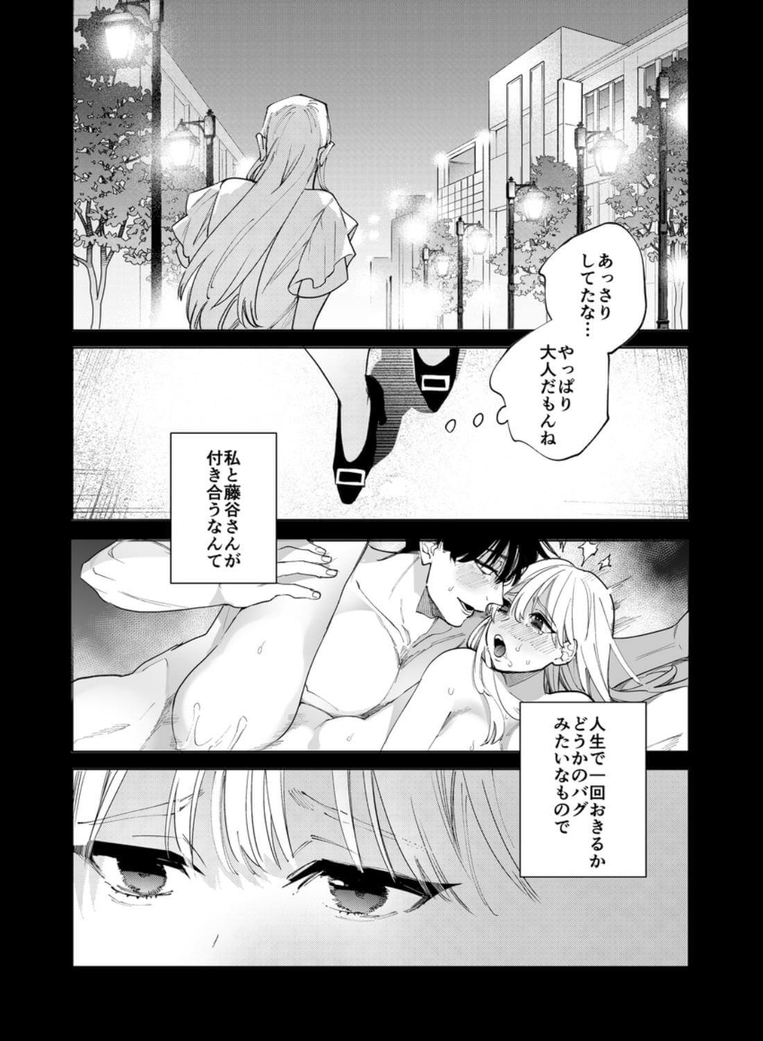 藤谷さんの寵愛お世話に溺れるまで - 011