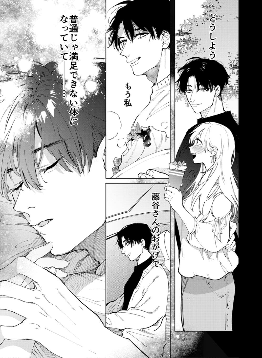 藤谷さんの寵愛お世話に溺れるまで - 014