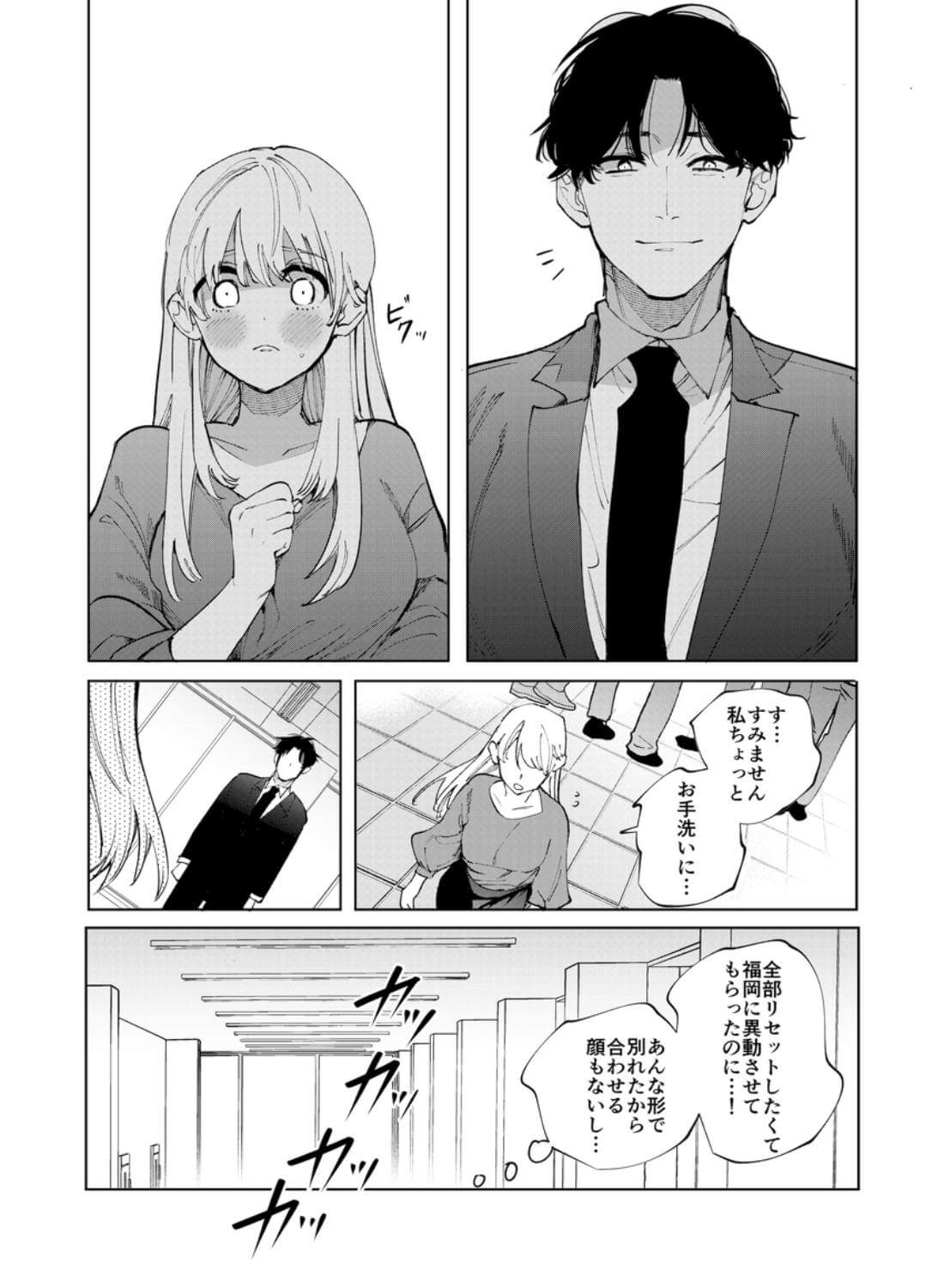 藤谷さんの寵愛お世話に溺れるまで - 015