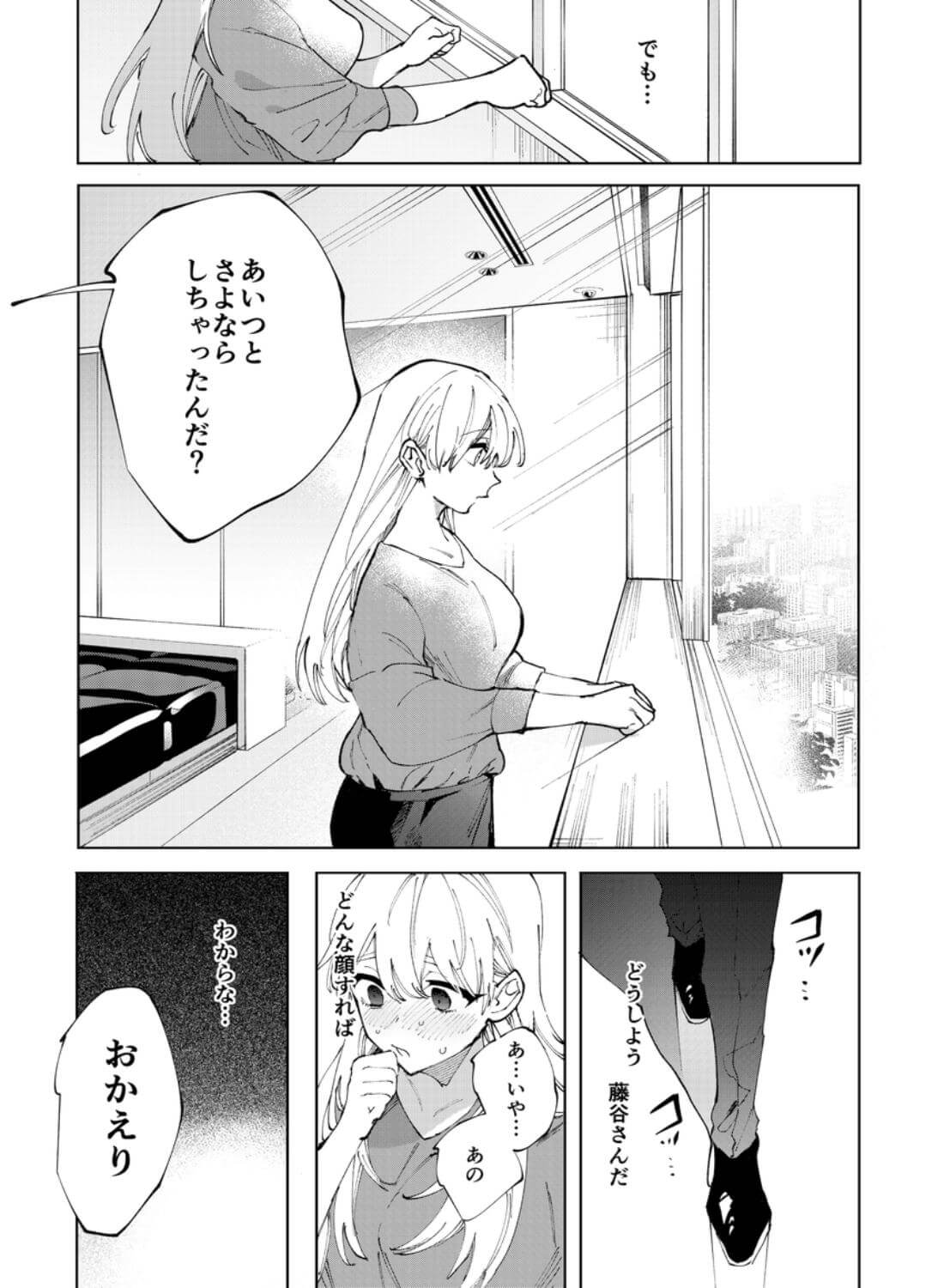 藤谷さんの寵愛お世話に溺れるまで - 016