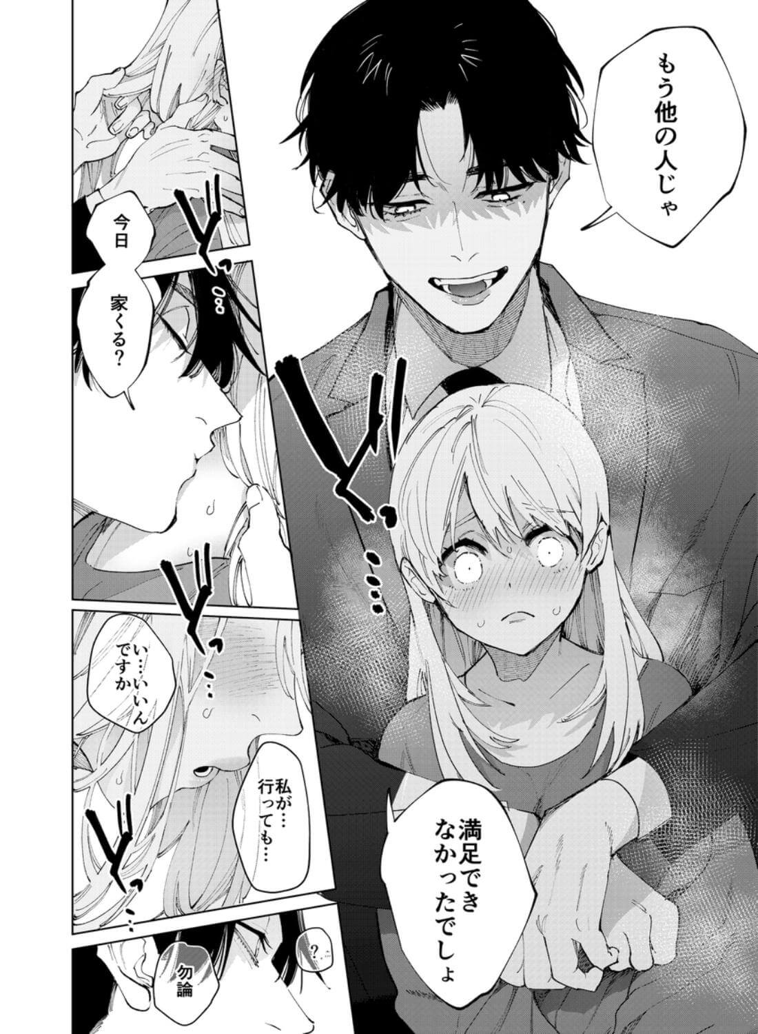 藤谷さんの寵愛お世話に溺れるまで - 017