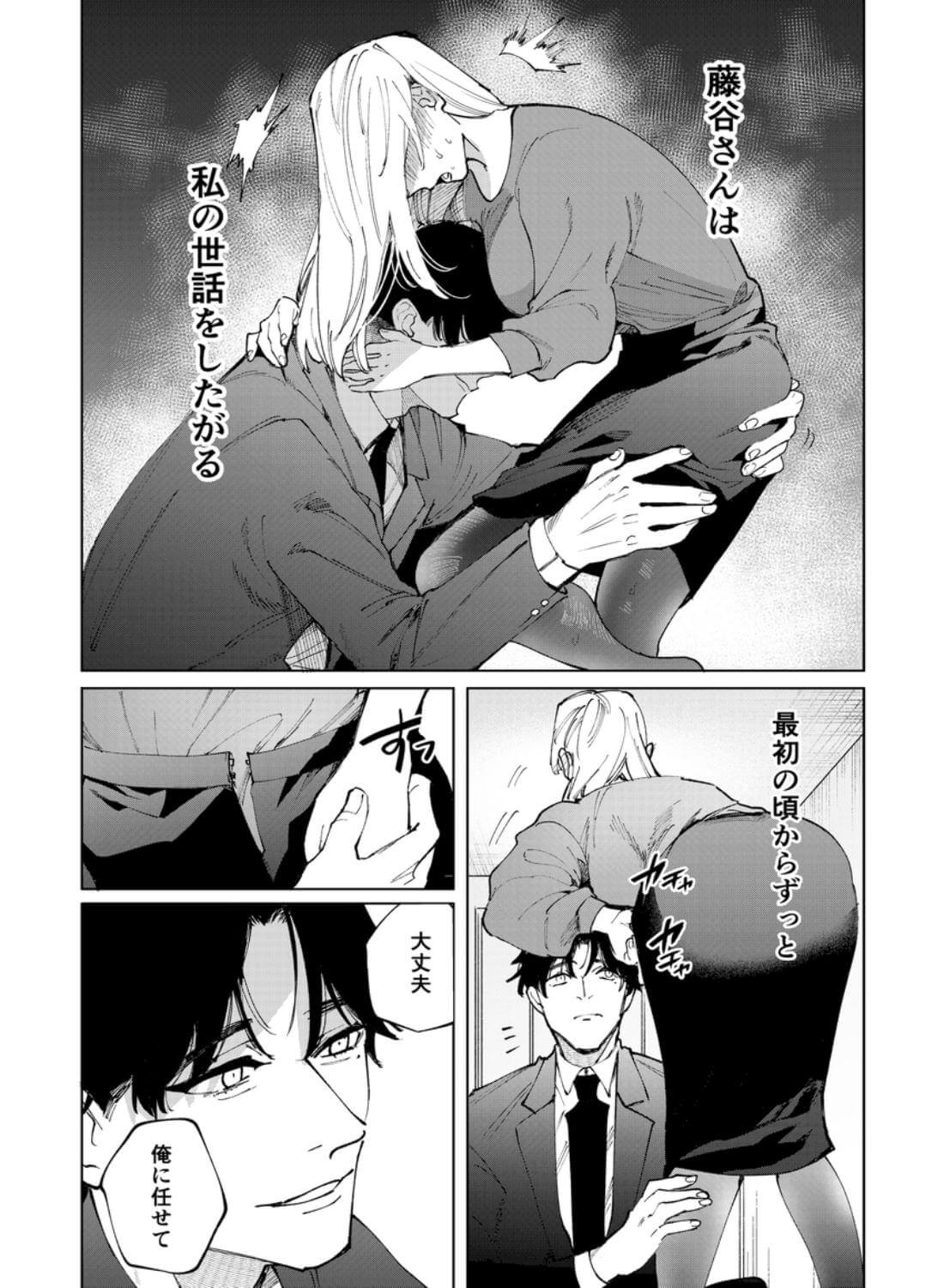 藤谷さんの寵愛お世話に溺れるまで - 021