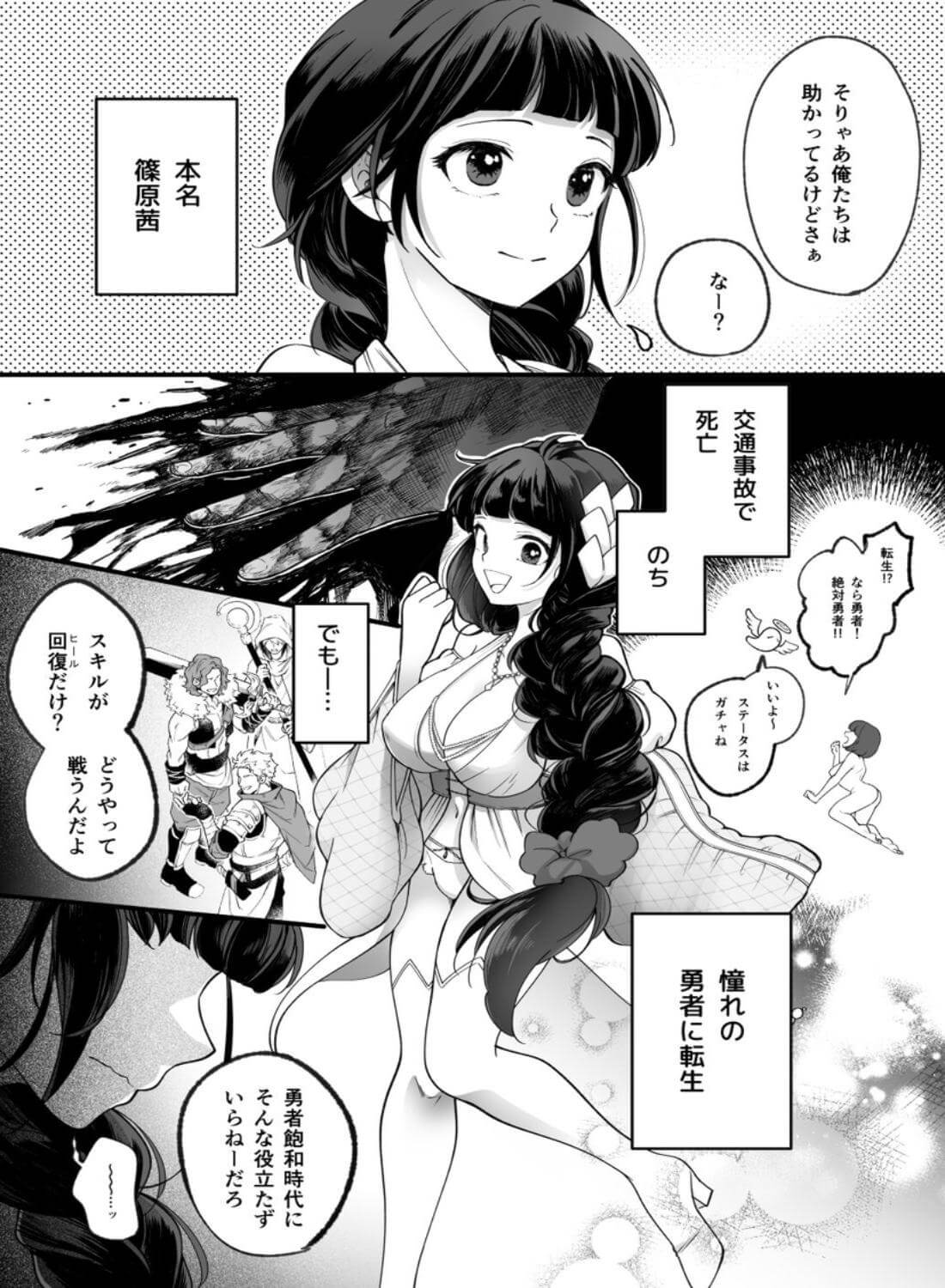 落ちこぼれ転生勇者は監禁開発され魔王の溺愛に堕ちる - 004