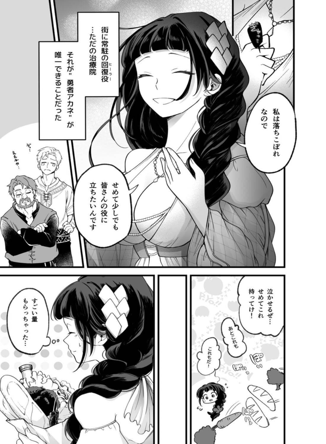 落ちこぼれ転生勇者は監禁開発され魔王の溺愛に堕ちる - 005