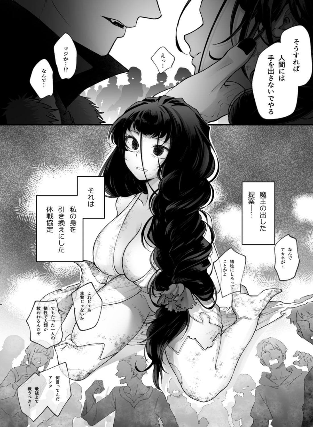 落ちこぼれ転生勇者は監禁開発され魔王の溺愛に堕ちる - 010