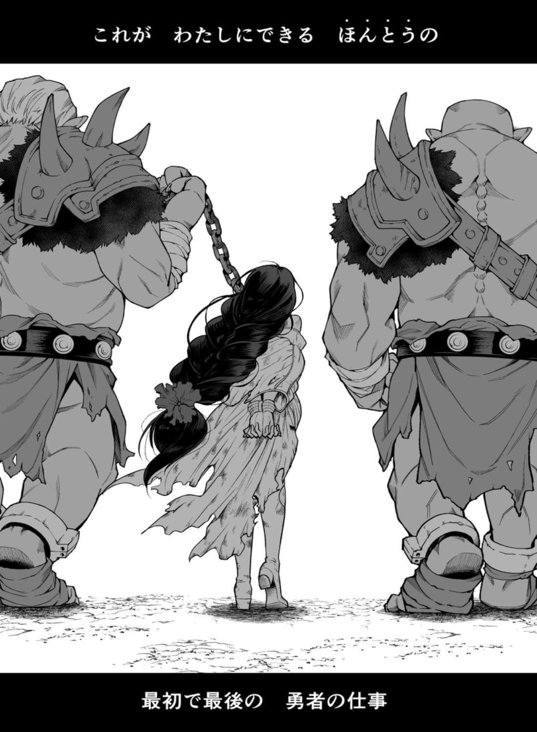 落ちこぼれ転生勇者は監禁開発され魔王の溺愛に堕ちる - 012