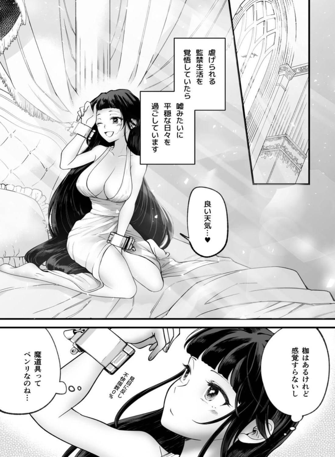 落ちこぼれ転生勇者は監禁開発され魔王の溺愛に堕ちる - 014