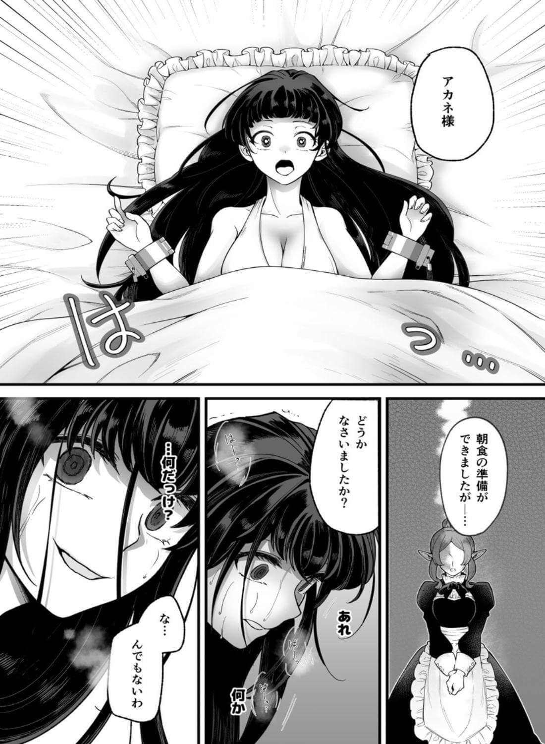 落ちこぼれ転生勇者は監禁開発され魔王の溺愛に堕ちる - 020