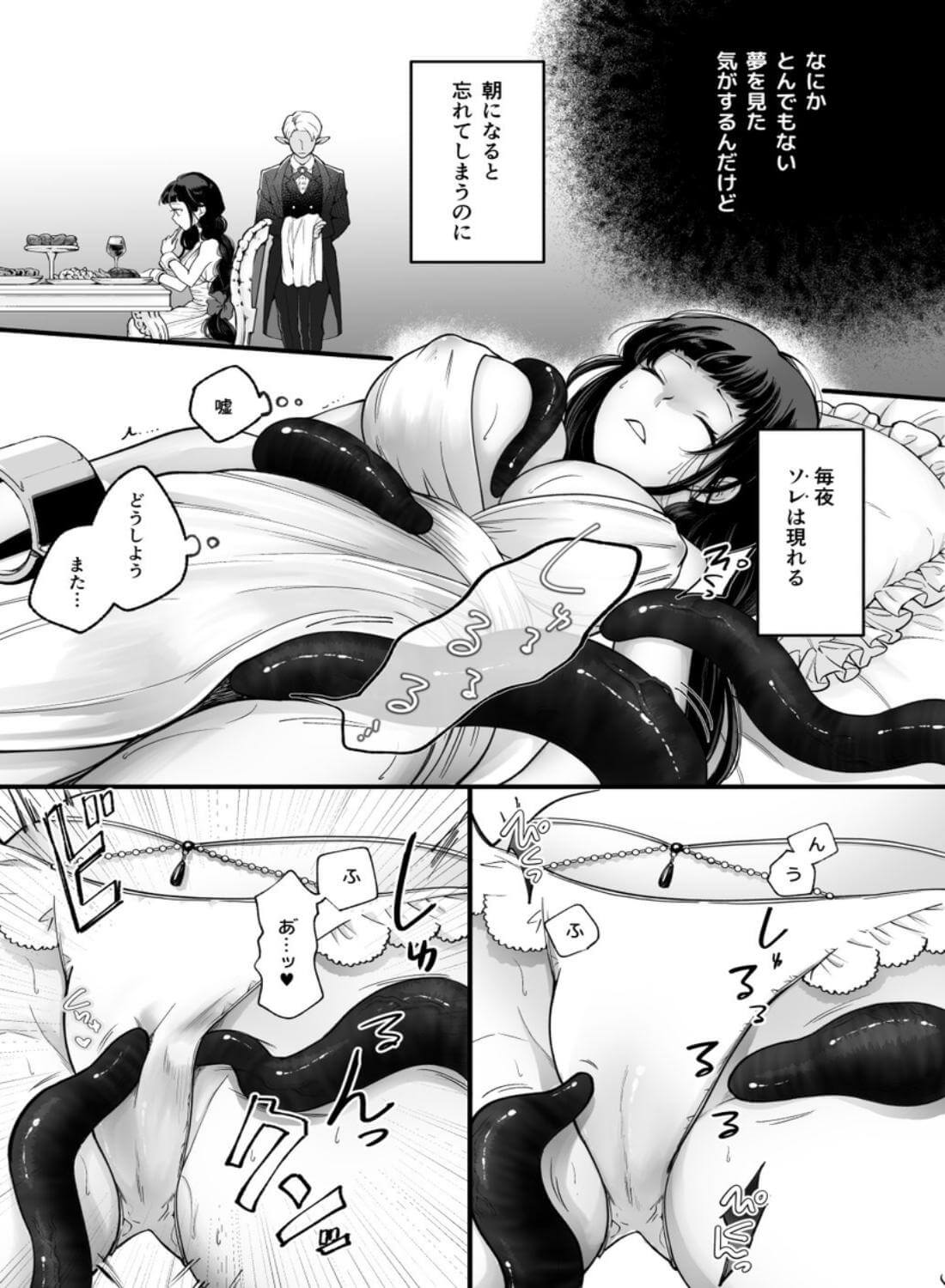 落ちこぼれ転生勇者は監禁開発され魔王の溺愛に堕ちる - 021