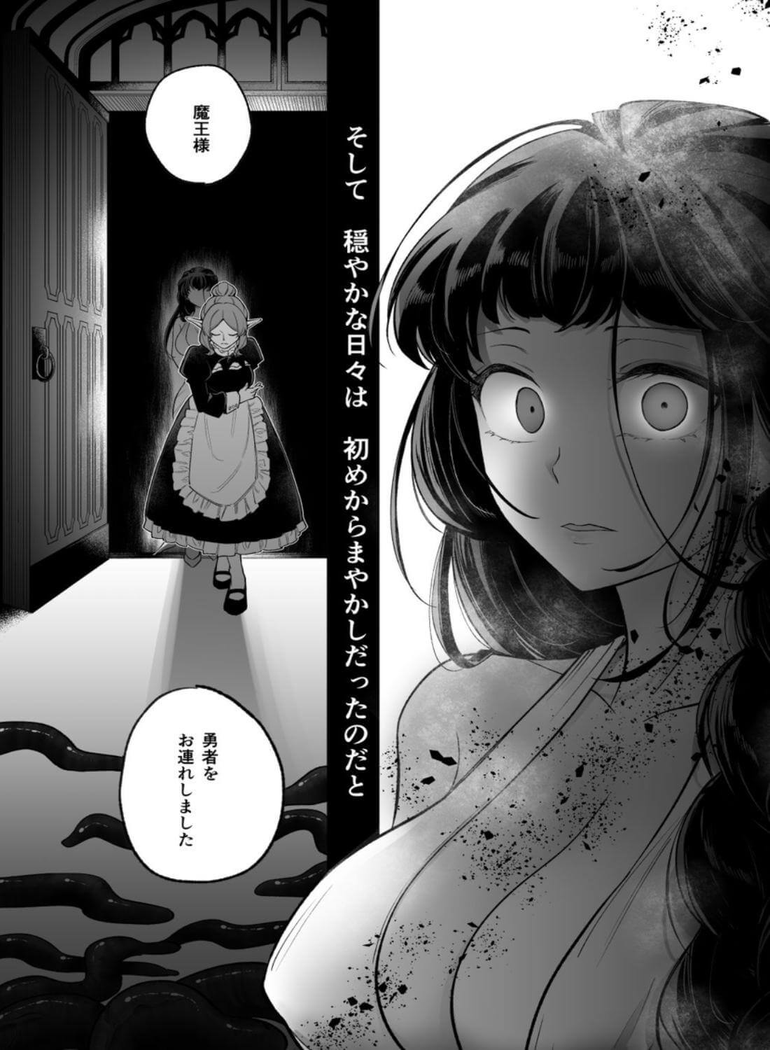 落ちこぼれ転生勇者は監禁開発され魔王の溺愛に堕ちる - 028