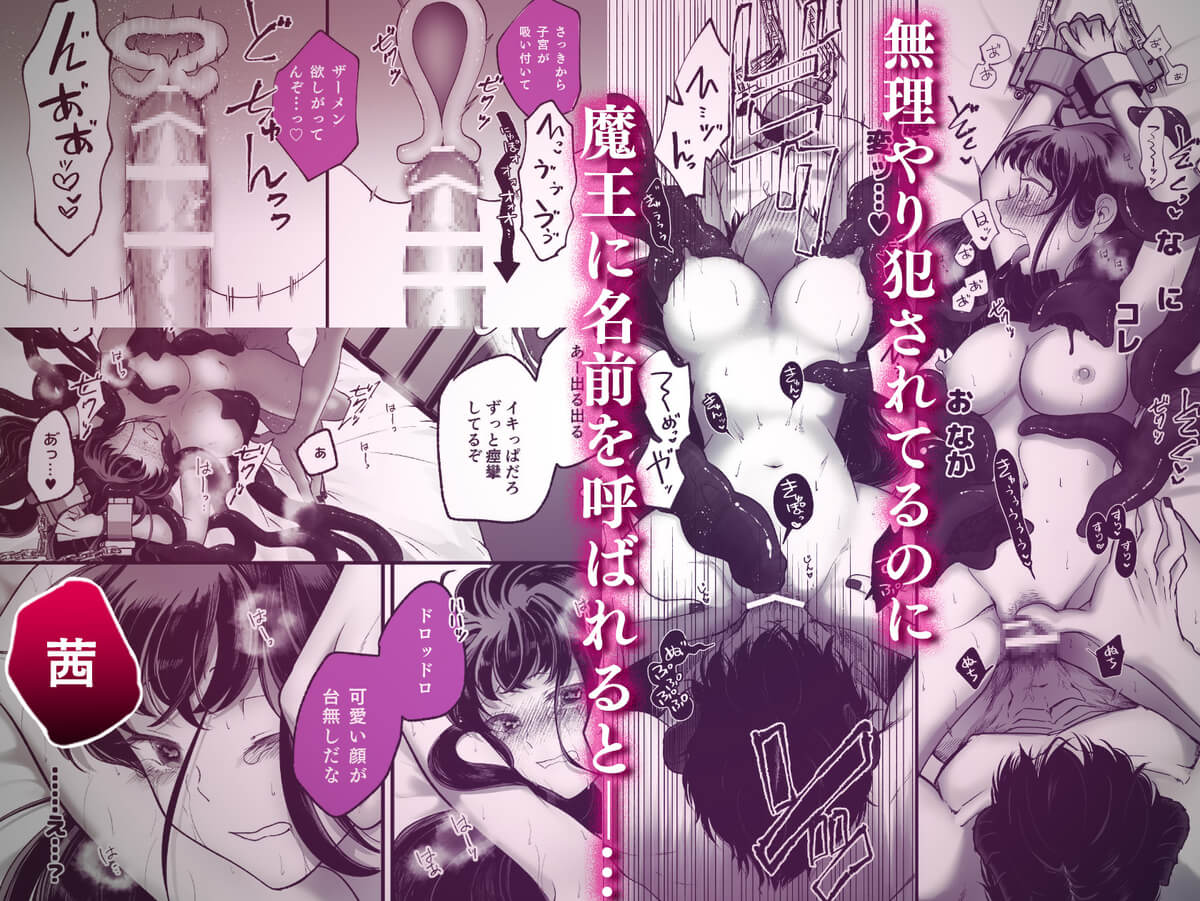 落ちこぼれ転生勇者は監禁開発され魔王の溺愛に堕ちる - 036