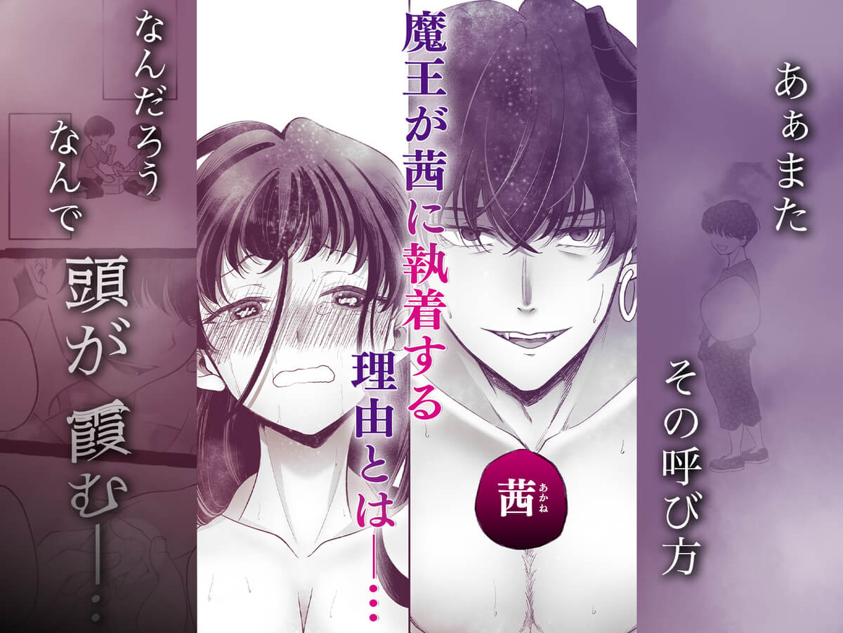 落ちこぼれ転生勇者は監禁開発され魔王の溺愛に堕ちる - 037