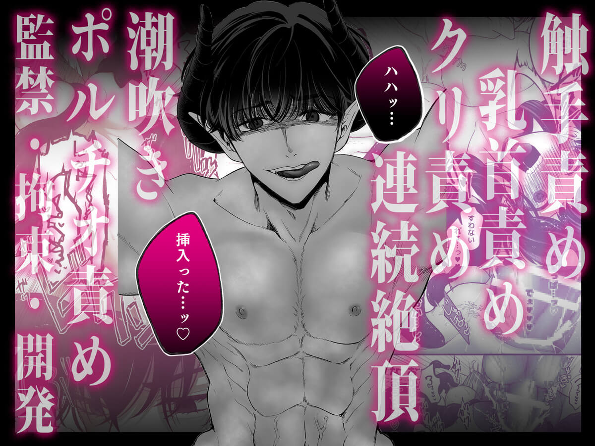 落ちこぼれ転生勇者は監禁開発され魔王の溺愛に堕ちる - 038