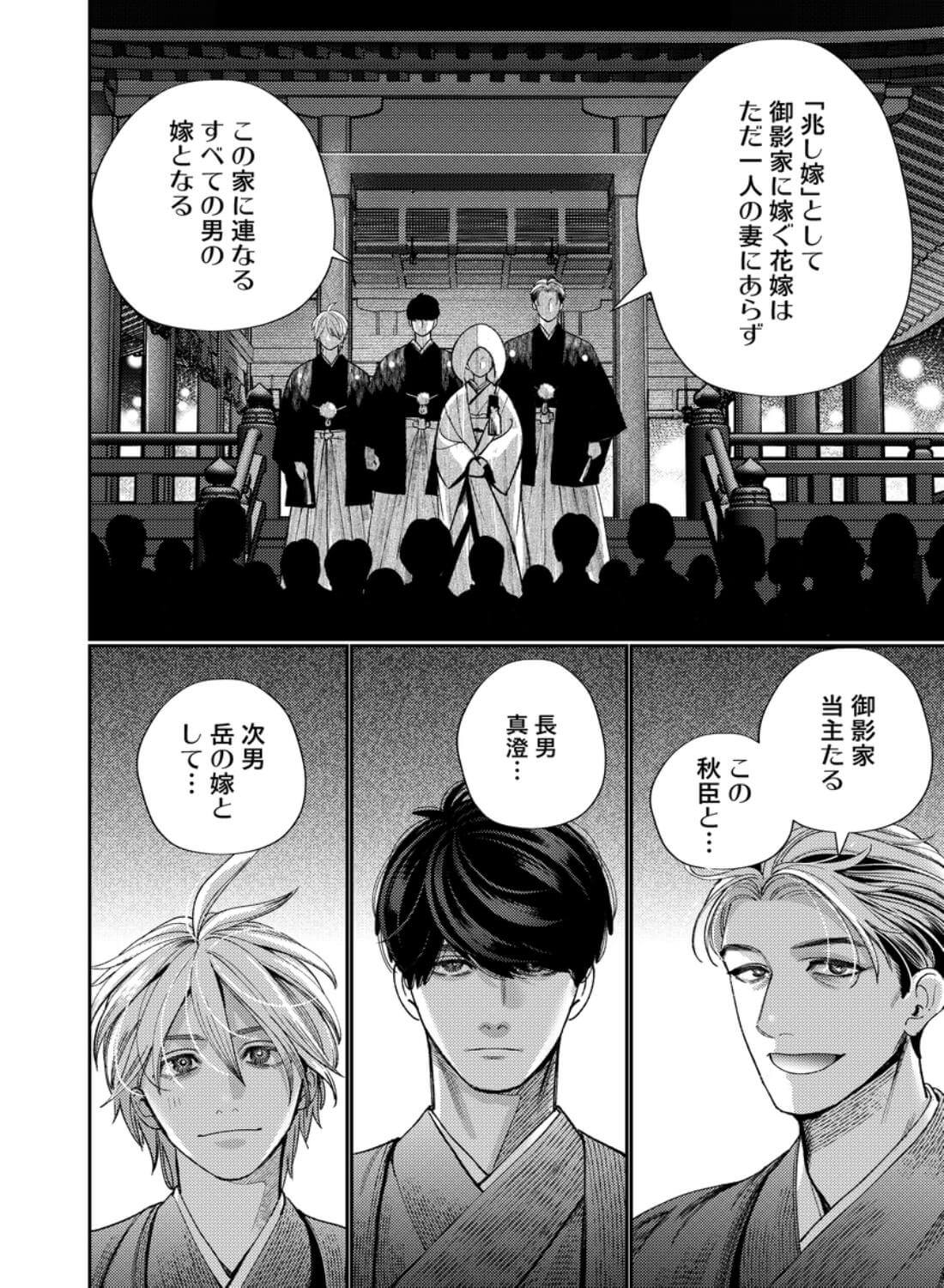 御影家の孕み嫁 - 003