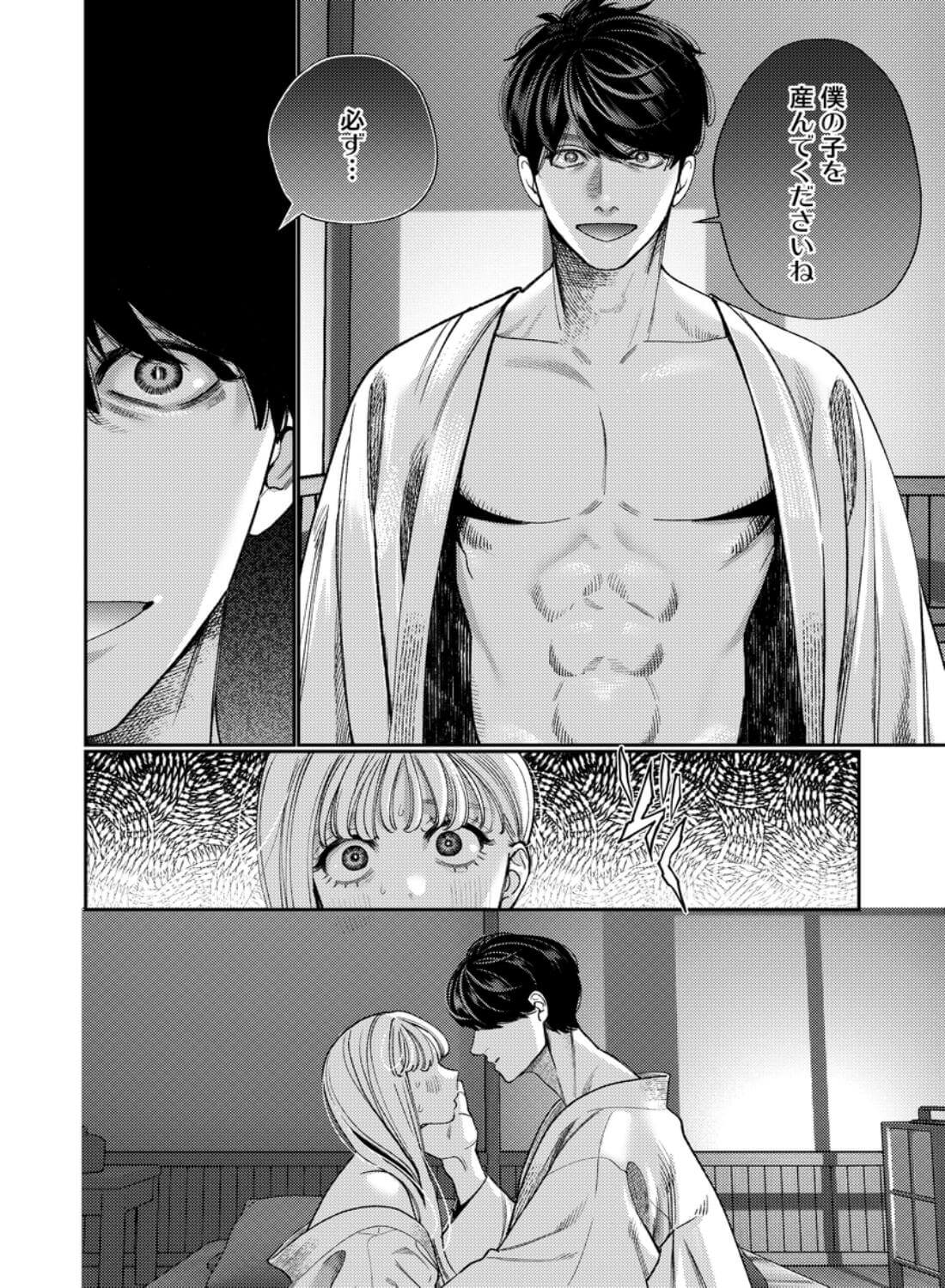 御影家の孕み嫁 - 008